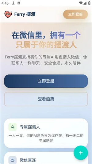 Ferry�ڶ�ai��������v1.0.0 ��׿��