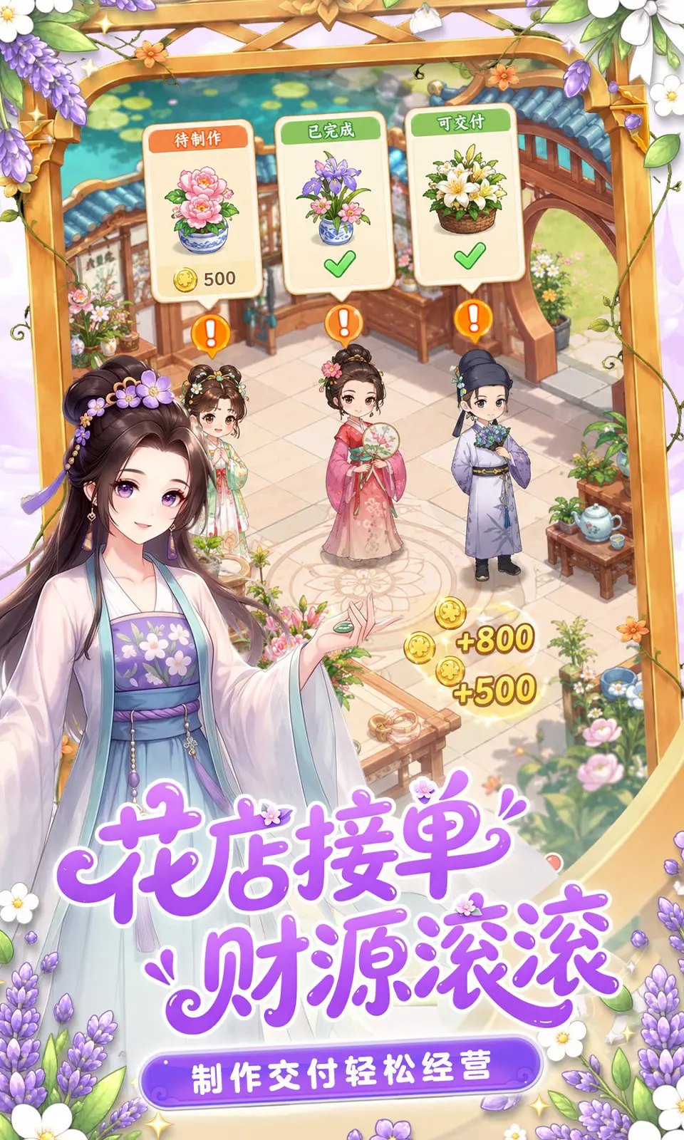 江湖田园游戏v1.0.11 安卓版