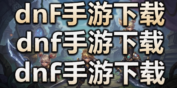 dnf��������
