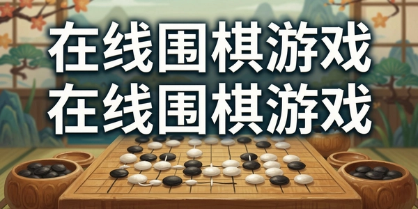 ����Χ����Ϸ