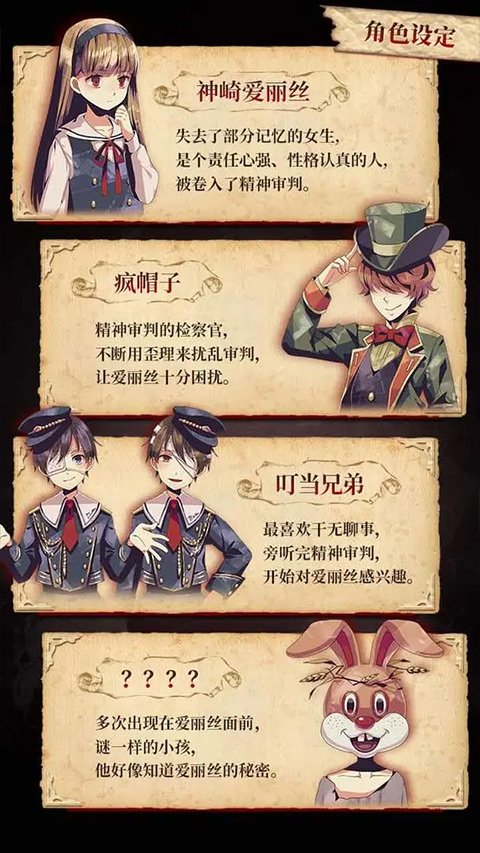 爱丽丝的精神审判手游(愛麗絲的精神審判)v1.0.5 安卓版