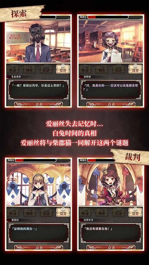 爱丽丝的精神审判手游(愛麗絲的精神審判)v1.0.5 安卓版
