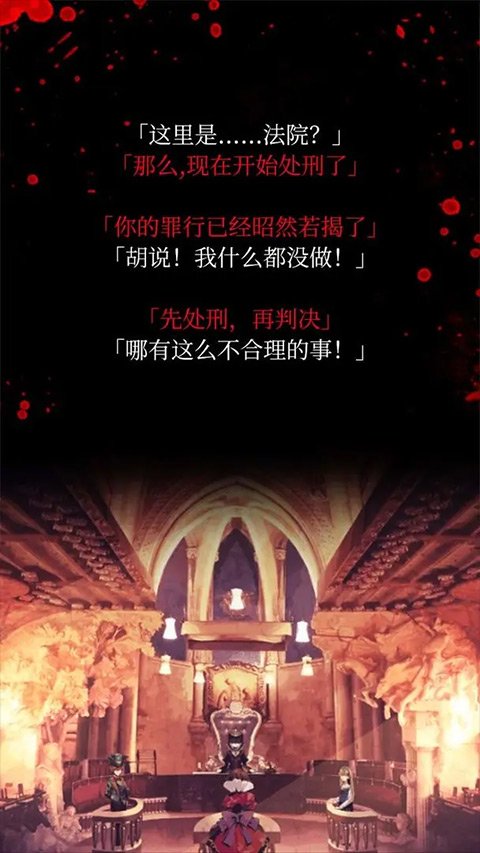爱丽丝的精神审判手游(愛麗絲的精神審判)v1.0.5 安卓版