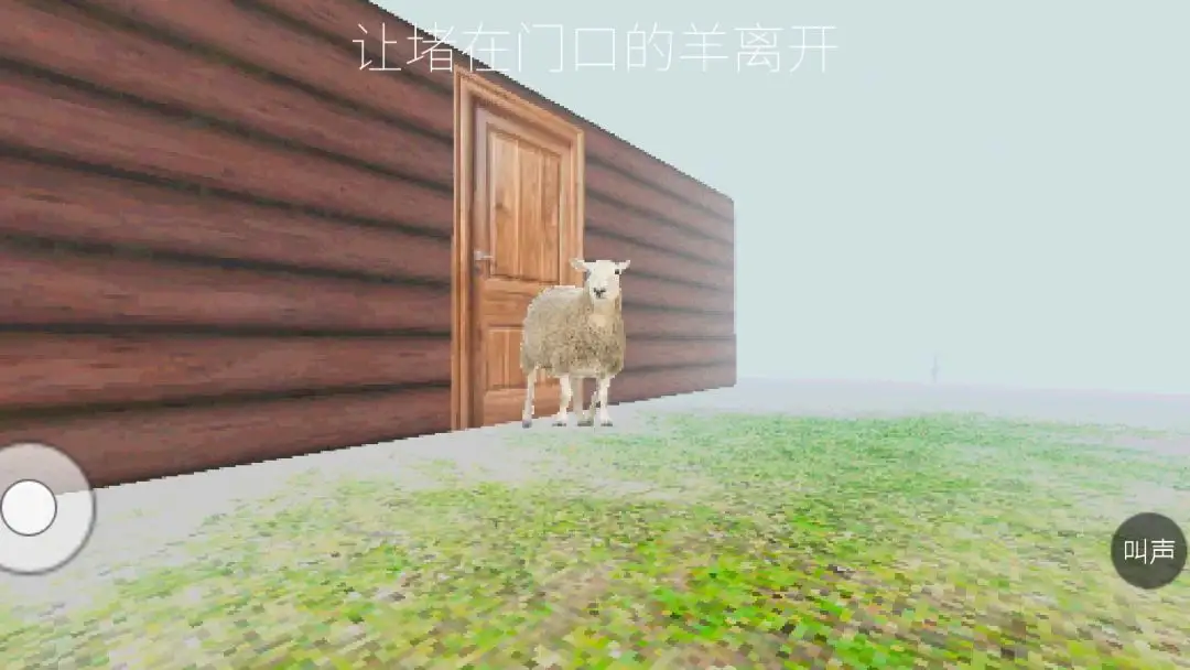 伪羊入侵手机版v1.0 安卓版