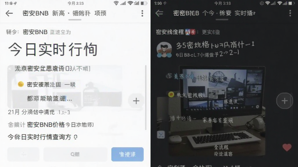 密安BNB价格今日实时行情查询方法全流程截图