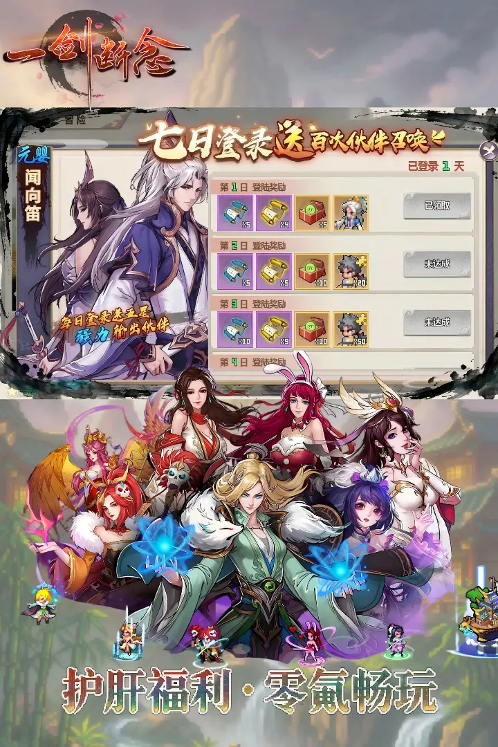 一剑断念游戏v3.4.0 安卓版