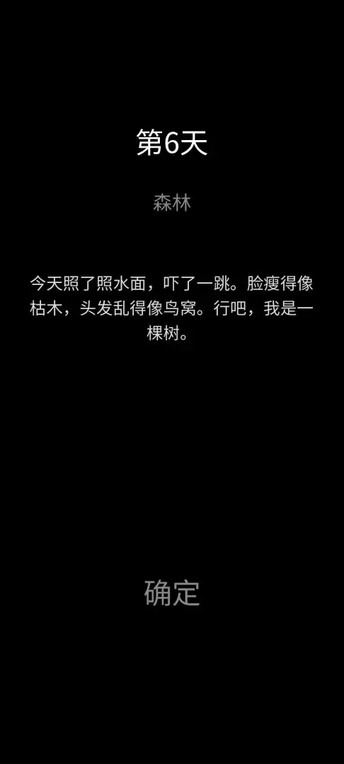 第几天游戏v1.0 安卓版