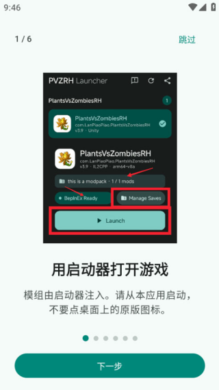pvzrhlauncher官方正版v1.1.1-ci.549 安卓版