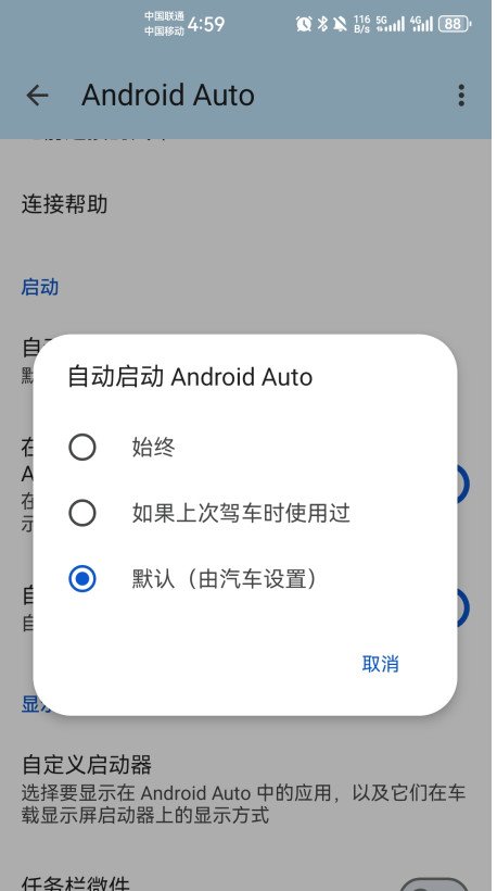 谷歌车载系统app下载(Android Auto)v16.7.661604-release 安卓版