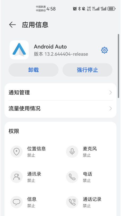 谷歌车载系统app下载(Android Auto)v16.7.661604-release 安卓版