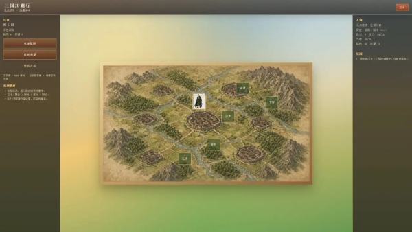 三国江湖行游戏v1.0 安卓版