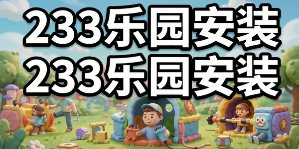 233��԰��װ