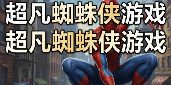 ����֩������Ϸ