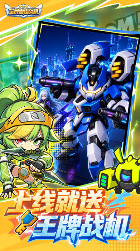 全民雷霆战机游戏v1.0.0 安卓版