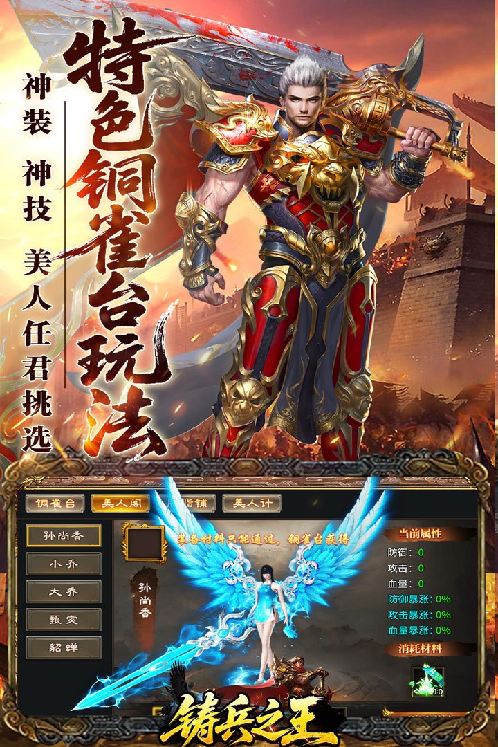 铸兵之王九游渠道服v200 安卓版