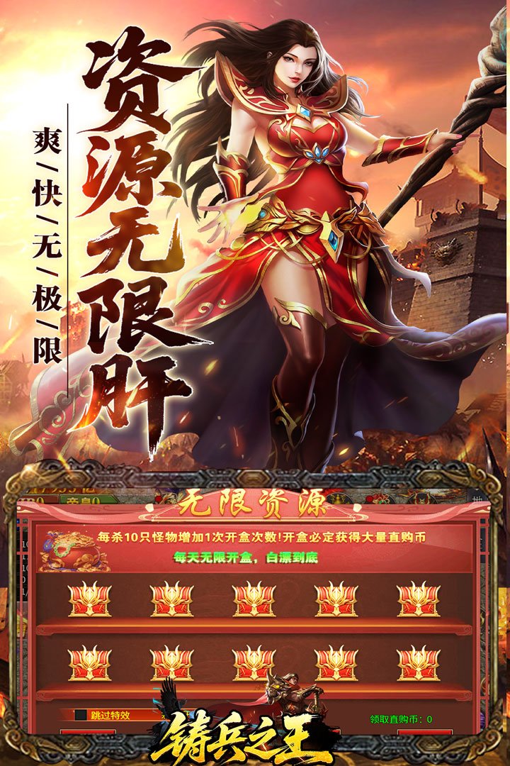 铸兵之王九游渠道服v200 安卓版
