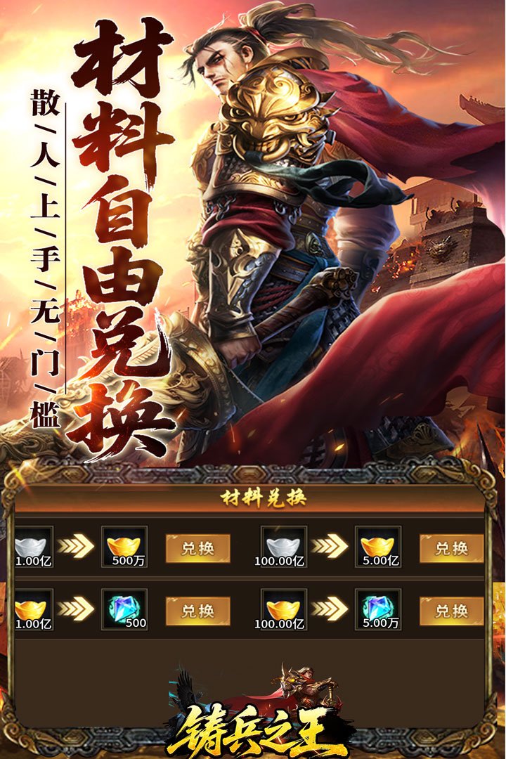 铸兵之王九游渠道服v200 安卓版