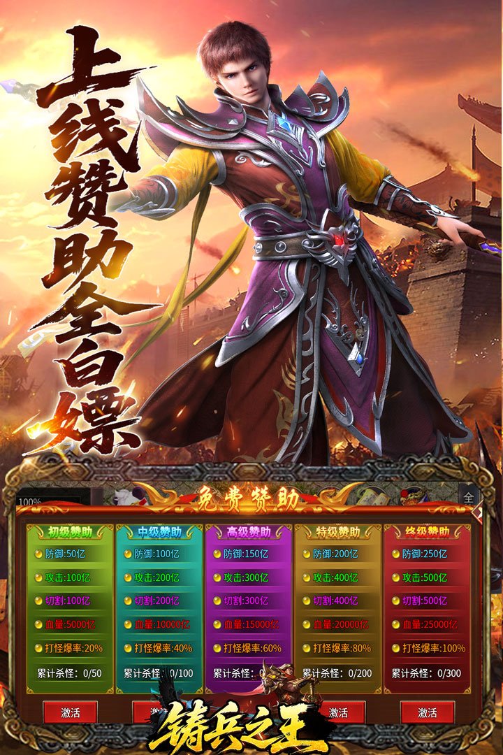铸兵之王九游渠道服v200 安卓版