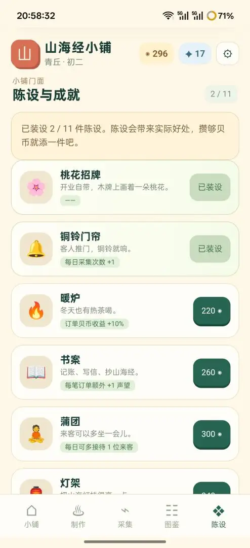 山海经小铺游戏v1.0.0 安卓版