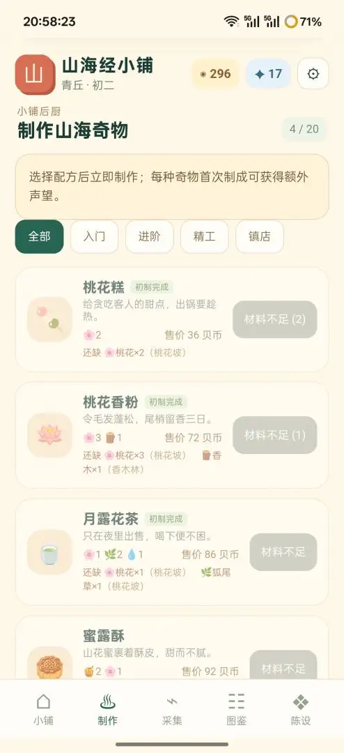 山海经小铺游戏v1.0.0 安卓版