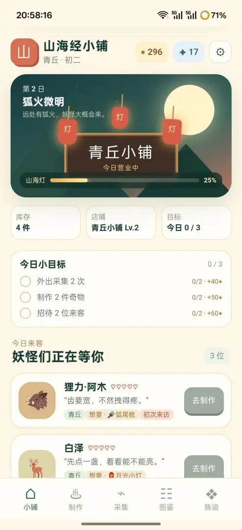 山海经小铺游戏v1.0.0 安卓版