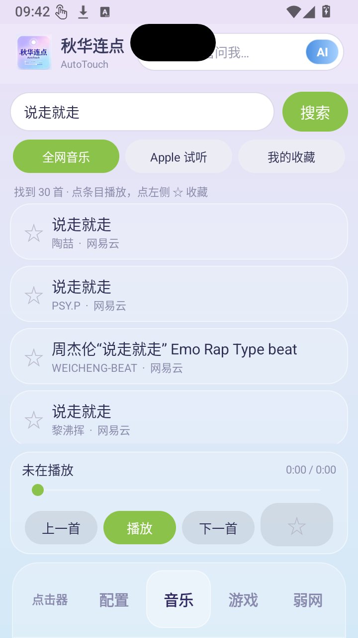 �ﻪ����AutoTouch���°�v1.6.7 ��׿��