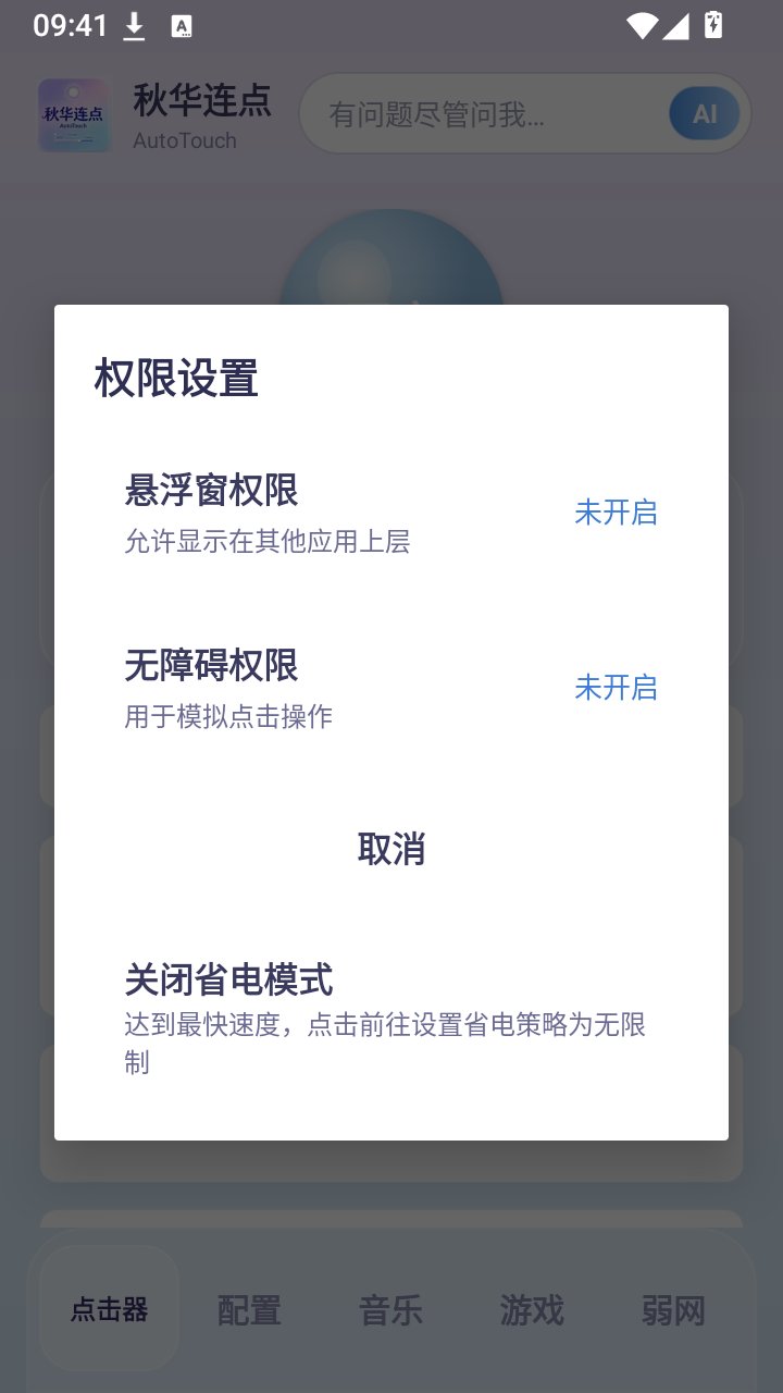 �ﻪ����AutoTouch���°�v1.6.7 ��׿��