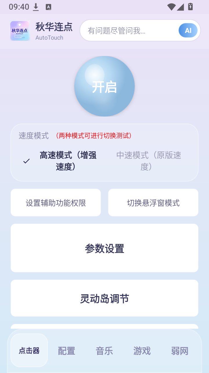 �ﻪ����AutoTouch���°�v1.6.7 ��׿��