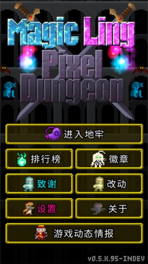 Magic Ling Pixel Dungeonħ����ص������°�v0.9.6.1 �ٷ���