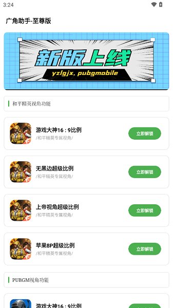 广角助手9.0官方版下载v9.0 安卓版