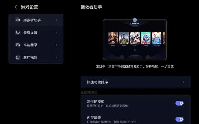 拯救者游戏空间安卓版下载(拯救者领域)v1.0.4.0095 安卓版