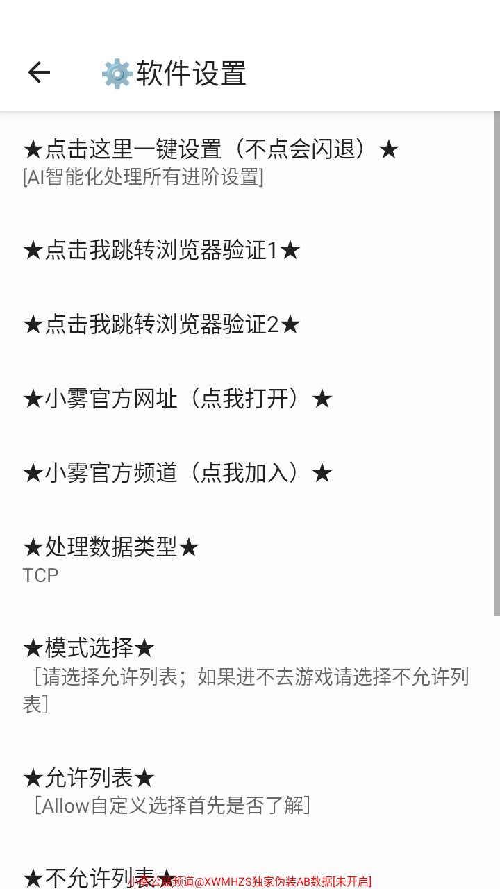 小雾公益端15.0加强版下载V20 安卓版