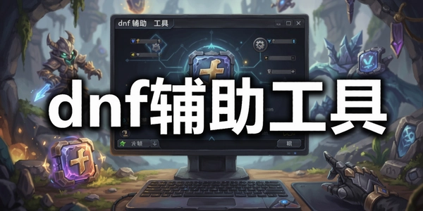 dnf��������