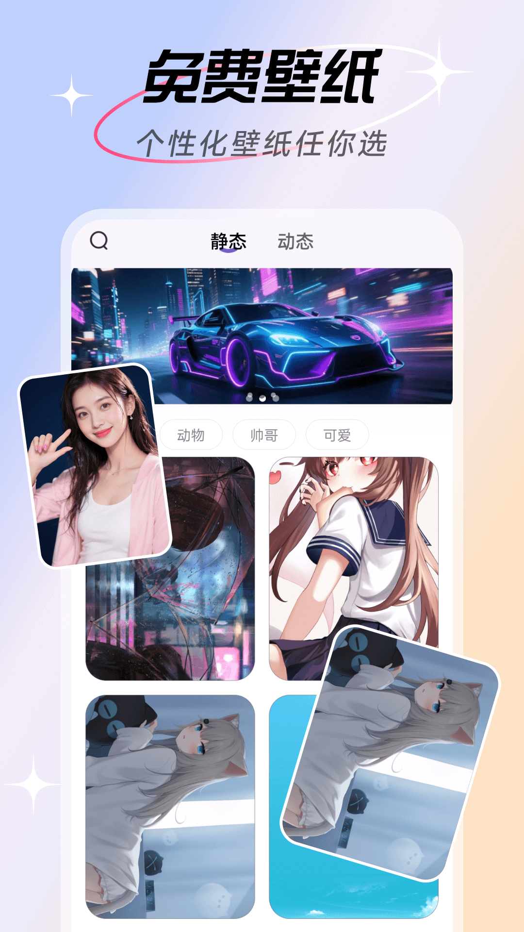 手机最美壁纸软件v1.0.1 安卓版