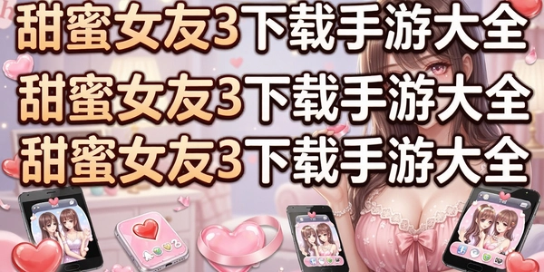 ����Ů��3�������δ�ȫ