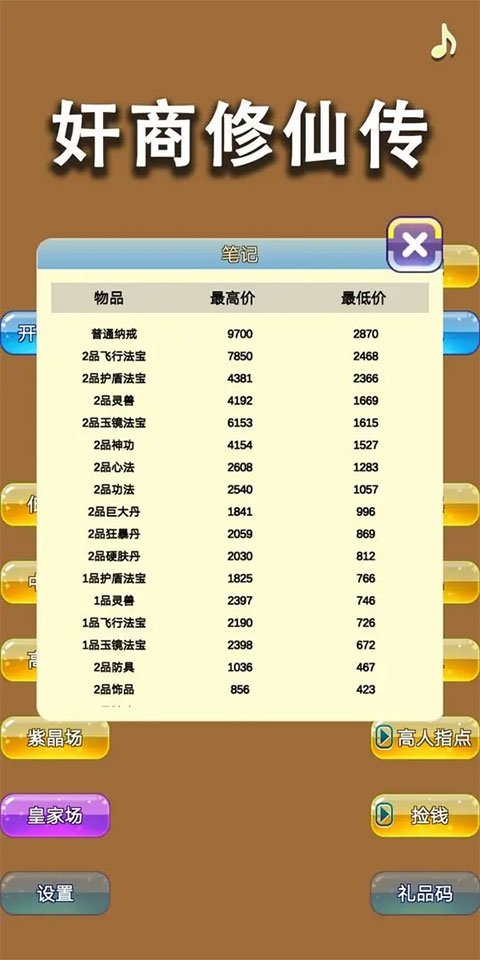 商人修仙传免费版v3.2 免费版
