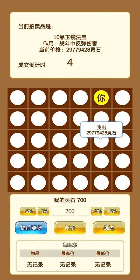 商人修仙传免费版v3.2 免费版