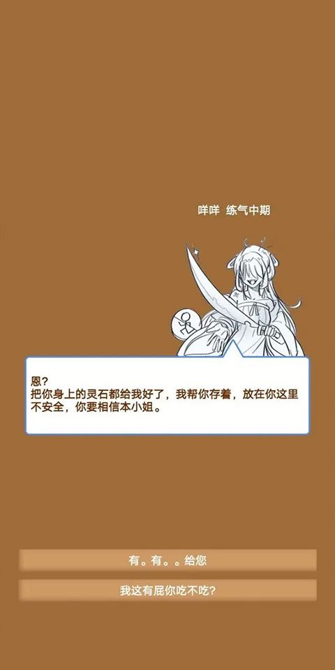 商人修仙传免费版v3.2 免费版