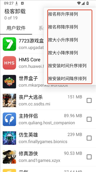 极客卸载
