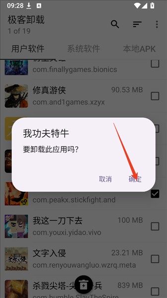 极客卸载